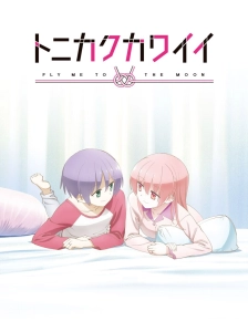 دانلود انیمه Tonikaku Kawaii: SNS