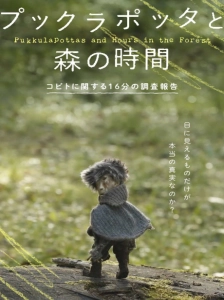 Pukkulapottas to Mori no Jikan