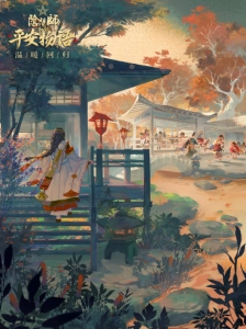 Yin Yang Shi: Ping An Wu Yu 3rd Season