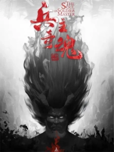 دانلود انیمه Bing Zhu Qi Hun
