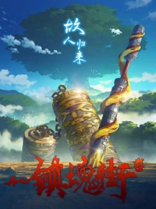 Zhen Hun Jie 2nd Season