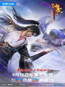 دانلود انیمه Xianwu Zhuan 2nd Season
