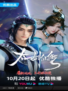 دانلود انیمه Tai Yi Jian Xian Zhuan