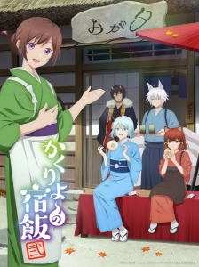 دانلود انیمه Kakuriyo no Yadomeshi Ni