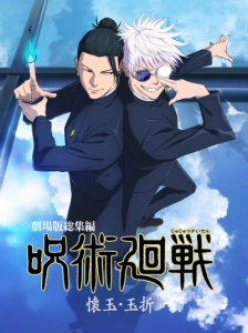 Jujutsu Kaisen: Kaigyoku/Gyokusetsu