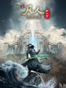دانلود انیمه Fanren Xiu Xian Zhuan: Xinghai Feichi Prologue