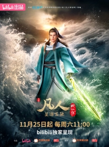 دانلود انیمه Fanren Xiu Xian Zhuan: Xinghai Feichi
