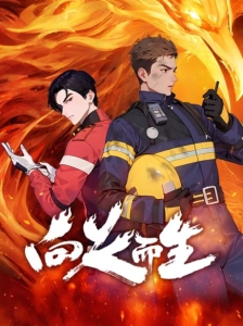 دانلود انیمه Xiang Huo Er Sheng