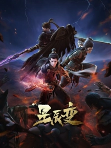 دانلود انیمه Xingchen Bian 4th Season