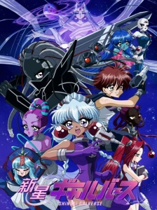 دانلود انیمه Shinsei Galverse