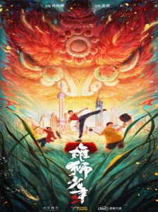 دانلود انیمه Xiong Shi Shaonian 2