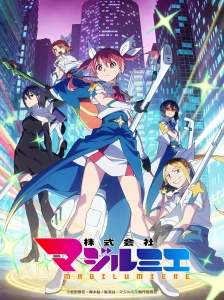 دانلود انیمه Kabushikigaisha Magi-Lumière 2nd Season