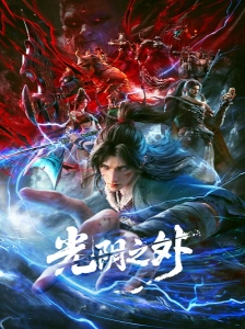 دانلود انیمه Guangyin Zhi Wai