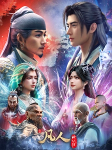دانلود انیمه Fanren Xiu Xian Zhuan: Mulan Zhi Zhan